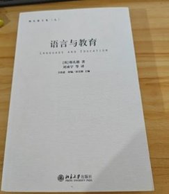 語言與教育