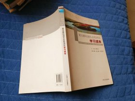 建设鄱阳湖生态经济区学习读本