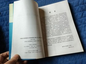 中国电力投资集团公司系统党委（党组）中心组理论学习文集（2003年度）