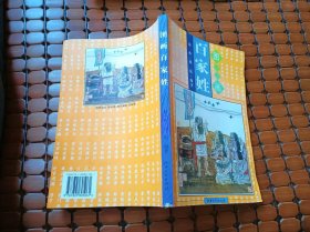 图画百家姓:
