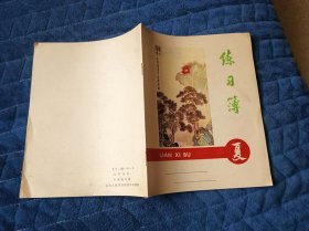 周宜荣仿唐寅画 练习簿，空白未写