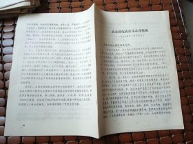 冶金部电话会议录音整理：高部长讲话（1978年11月15日）