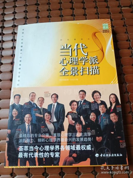 当代心理学派全景扫描