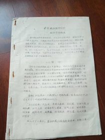 中医眼科辅导材料（油印）分”眼病诊法概述“和”辨证“两部分