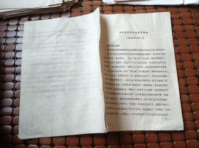 冶金部电话会议录音整理：徐驰副部长讲话、叶志强副部长讲话（1978年6月1日）