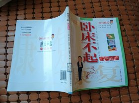 卧床不起康复图册