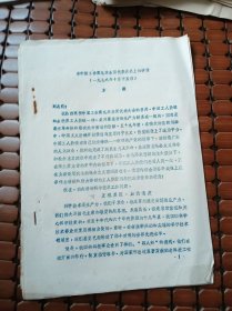 方毅在中国工会第九次全国代表大会上的讲话（1978年10月15日）