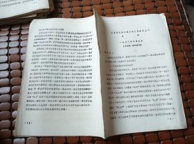 王韦同志在全省工会工作会议上的总结（1978年6月9日）