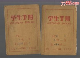 1963-1964学年  南昌市凤凰坡小学 学生手册2本，俩兄弟的