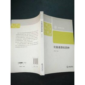 論普通債權質押