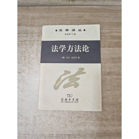 法学方法论