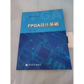 FPGA设计基础