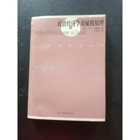 政治经济学及赋税原理