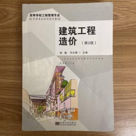 建筑工程造价