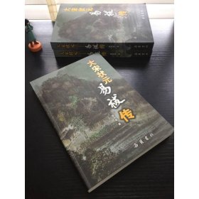大宋状元易祓传