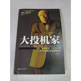 大投机家（修订版）