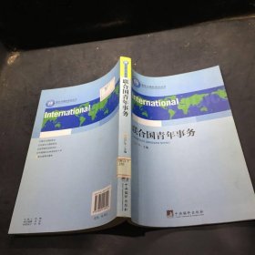 联合国青年事务