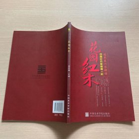 花园红木