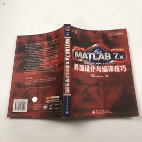 MATLAB 7.X界面設(shè)計與編譯技巧
