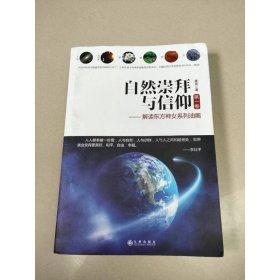 自然崇拜與信仰 第1卷 解讀東方神女系列油畫