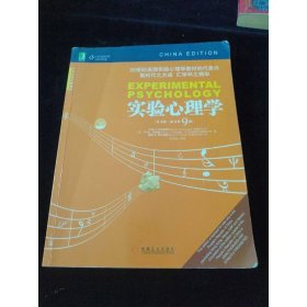 实验心理学