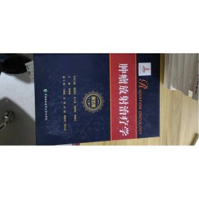 肿瘤放射治疗
