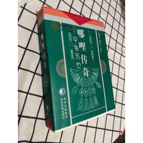 貴州民族文化文庫：哪哩傳奇