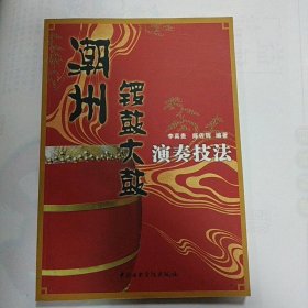 潮州鑼鼓大鼓演奏技法
