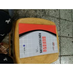 高校英语专业英语听力笔记技巧与训练