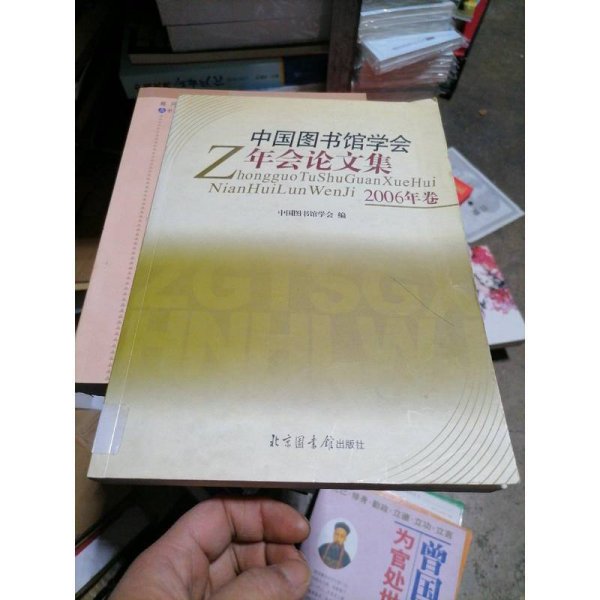 中国图书馆学会年会论文集