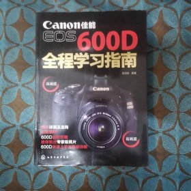 佳能EOS 600D全程學(xué)習(xí)指南
