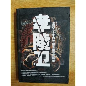 孝陵衛(wèi) 江蘇人民出版社
