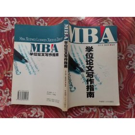 学位论文写作指南