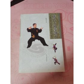 陈氏太极拳剑刀