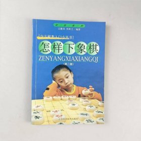 怎样下象棋