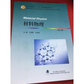 材料物理