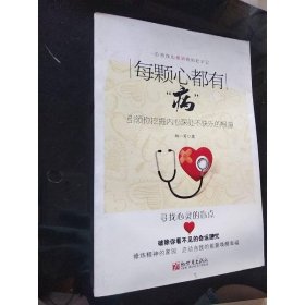 每顆心都有病