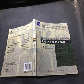 自动化 武汉理工大学出版社
