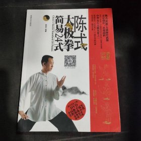 陈式太极拳简易24式(1DVD)