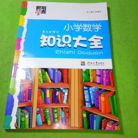 小学数学知识大全