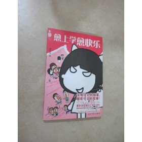 愈上學(xué)愈快樂(lè)