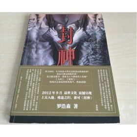 封神 長江文藝出版社