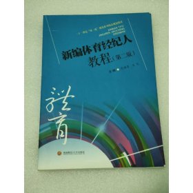 新体育经纪人教程