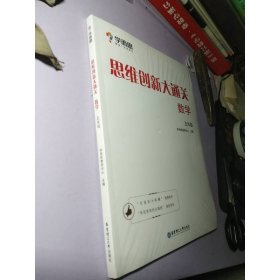 思维创新大通关五年级 全国通用