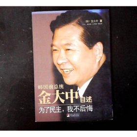 金大中自述