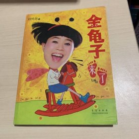 金龜子來(lái)了