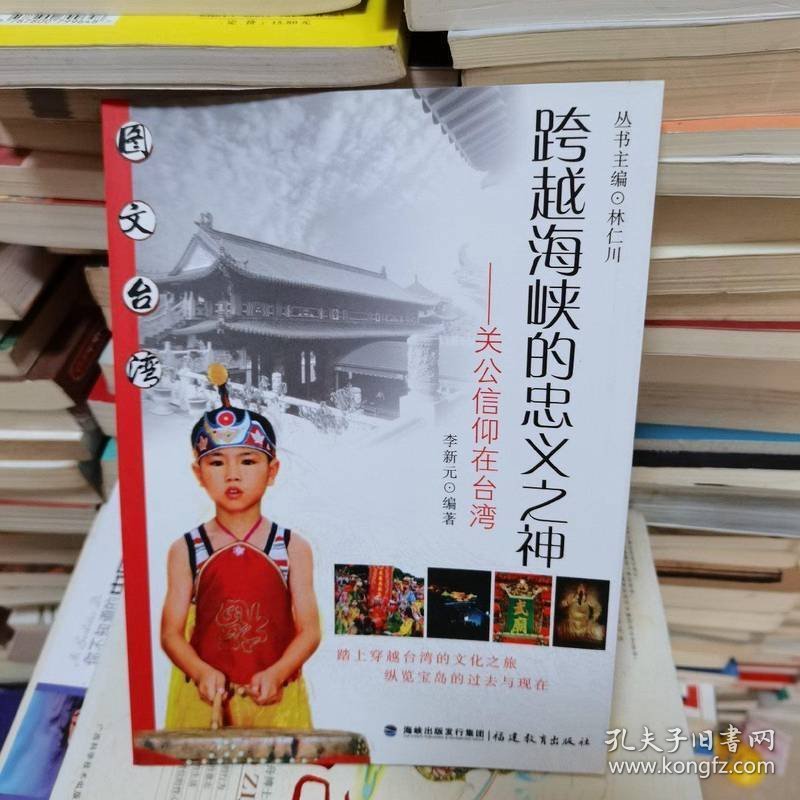 图文台湾·跨越海峡的忠义之神：关公信仰在台湾