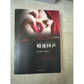 暗夜回聲