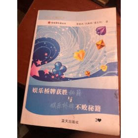 娱乐桥牌获胜与不败秘籍3