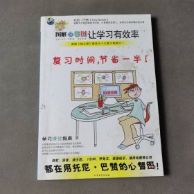 图解心智图让学习有效率